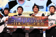 【eBASEBALL】巨人とロッテがe日本シリーズに進出！