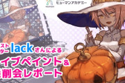Vtuber 魔界ノりりむが企画！lack先生のご結婚を祝してlackが親を努めたVTuber４人からお祝いと感謝の言葉！←りりむ良い企画たてるじゃん！でも母親なのか父親なのか統一したほうがいいんじゃないかｗｗｗ