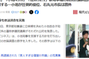 【速報】都知事選　メディアさんが自民世論調査の数字を入手して公開「小池氏リードも蓮舫氏健闘！石丸氏は圏外」