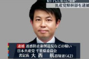【千葉県共産党】大西航書記長、JKをトイレ盗撮し、JDのサドルに精子ぶっかけ逮捕