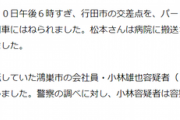 【訃報】松本潤さん、死亡・・・・・・・・