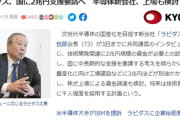 次世代半導体の国産化を目指す新会社ラピダス「3兆円必要なのに民間から73億円しか集まらなかった。残りは国が出してほしい」
