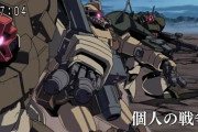 ガンダムで旧式MSが活躍する展開ｗｗｗ