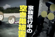 旅行中の「リアルタイム投稿」を見て“空き巣”か 　カメラ捉えた被害の一部始終…専門家「全ての犯罪者が見ている」