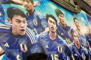 日本サッカー協会の「W杯で格上に勝つ秘訣」に中国ネットが反応www