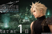 【新型コロナ】現金なんて配らず全世帯にPS4とFF7リメイクを配ればみんな外出自粛するんじゃね？