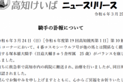 高知競馬・塚本雄大騎手（25）レース中に落馬し死去
