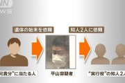【悲報】那須遺体事件の詳細がヤバすぎ