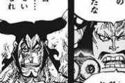 【ワンピース】漢カイドウ、卑劣な作戦を使った味方を粛清！！！！！！！！！！！！！！！