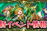 【大朗報】※おひとり様1回限りの大チャンス※ オーブ５０個+確定ガチャぶっ込み投入ｷﾀ━━━━(ﾟ∀ﾟ)━━━━!! 待望の新イベント『悠久のエルフヘイム3』詳細判明【モンスト】