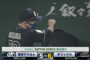 【悲報】ワイ、今年の日本シリーズを観て改めて2年連続4連敗の異常さを悟るｗｗｗｗｗｗｗｗ