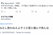 オズワルド伊藤、中西アルノのアンチに一喝！！！『タコ2度と絡んで来んな』【乃木坂46】