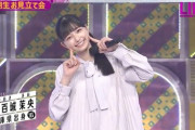 【乃木坂46】優しすぎる表情・・・五百城茉央『5期生お見立て会』ステージに登場！！！パフォーマンスまとめ！！！