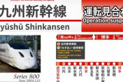 【悲報】JR九州、豪雨でボロボロになる・・