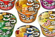 【画像】カップ麺のごつ盛りとスーパーカップ、お前らどっち派？
