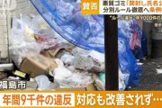 【開封調査】ゴミ出しの悪質なルール違反に福島市長が怒り心頭！違反ゴミを捨てた人を特定？公表！？新条例制定で改善に向かうのか？