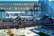 東京都千代田区、コロナ対策として全区民に一律12万円を給付へ