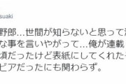 【悲報】ジャンプ編集のマシリトさん、実は無能だった。木多に全て暴露されてしまう