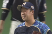 【vsソフトバンク】日ハム谷川、やらかす…