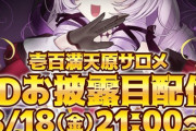 【にじさんじ】サロメ嬢3Dお披露目うおおおおおおおおおおお【8/18(金)21:00～】