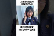 【乃木坂4期生】林瑠奈に関する驚きの雑学 #shorts #乃木坂工事中 #乃木坂工事中