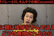 粗品「キムタクの娘熱愛？おめでとう！ただあああああああああ！！！」