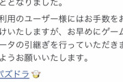 au版パズドラサービス終了でアンチが歓喜！詐欺勢はどんなタイトル付けるかな？