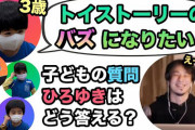 【朗報】ひろゆき、子どもに質問されるも答えが分からず論破して勝利