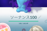 【ポケGO】「”シャドウ”100%個体ソーナンス」こいつの運用方法教えてくれ！