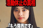 遠藤光莉が２度の活動休止をしないといけなかった真相に絶句…欅坂46のメンバーで華がありヲタクからの人気が絶大だったメンバーが心身不調、グループでおきていた異変が…【アイドル】