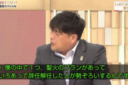 サンド富澤「聖火台点火のプランがある。辞任・解任した人を勢揃いさせるんですよ」