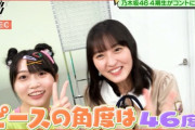 【乃木坂46】エッッッ！！？？遠藤さくらがハイテンションにwww 可愛すぎるんだがwwwwww