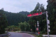奈良県の山道にある電光掲示板が怖い　世の中のニュースで語ろうぜ！