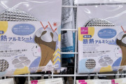 ダイソーが頭につけるアルミシートを販売してたｗｗｗｗｗｗ