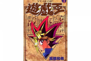 【悲報】遊戯王の学校民度、最悪すぎる