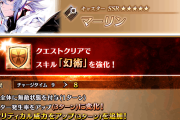 【FGO】マーリンのスキル強化！幻術にクリティカル威力アップにNPを少し付与が追加 ナーサリーはもりもりのスキル強化 サーヴァント強化クエスト 第17弾～9th Anniversary～特別編