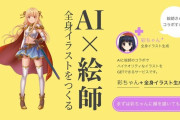反AI「フェミはLO作家ばっか燃やすのになんでAIにはなんも言わないんだあああ!!!」