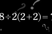 「8÷2(2+2)=」がネット上で答えを巡って議論に