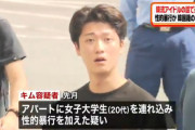 【国技】韓流アイドルの話題で近づき性暴行…韓国籍の25歳の男を逮捕
