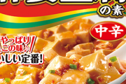 【悲報】麻婆豆腐の素、丸美屋しか美味くない