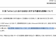 タマホーム、ネジ飛び出し写真公開ツイッタラーに損害賠償請求を準備していると表明→批判殺到w