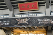 【4日目】BABYMETAL『武道館』セットリストまとめ！アベンジャーズは岡崎百々子！