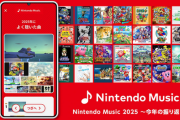 【朗報】ニンテンドーミュージックに今年の振り返り機能が追加！