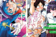 【最終日】最大49％OFFは久しぶり！秋田書店コミックセール開幕中！（12/11まで）