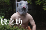 【朗報】鬼滅パロDVDで有名な「股之介」の中の人、チェンソーマンでも役をもらうｗｗｗ