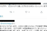 【ポケモンGO】ポケGO公式ツイッター炎上中、誤ストライクの件で･･同時に一部の垢でログイン障害も発生中？