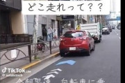 自転車の車道通行、ガチゴミすぎてSNSで不満殺到wwwwwwwww