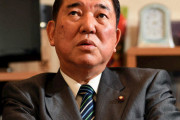 自民・石破茂元幹事長「菅内閣批判記事は不愉快の極みだ。報道は褒めていたことを忘れたのか」