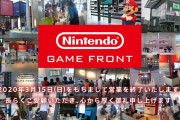 任天堂のゲームを自由に楽しめるエンターテインメントスペース「ニンテンドーゲームフロント」が3月15日（日）をもって営業終了へ