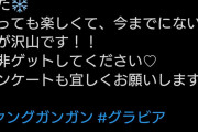 JK「グラビア引退します！」→2年後